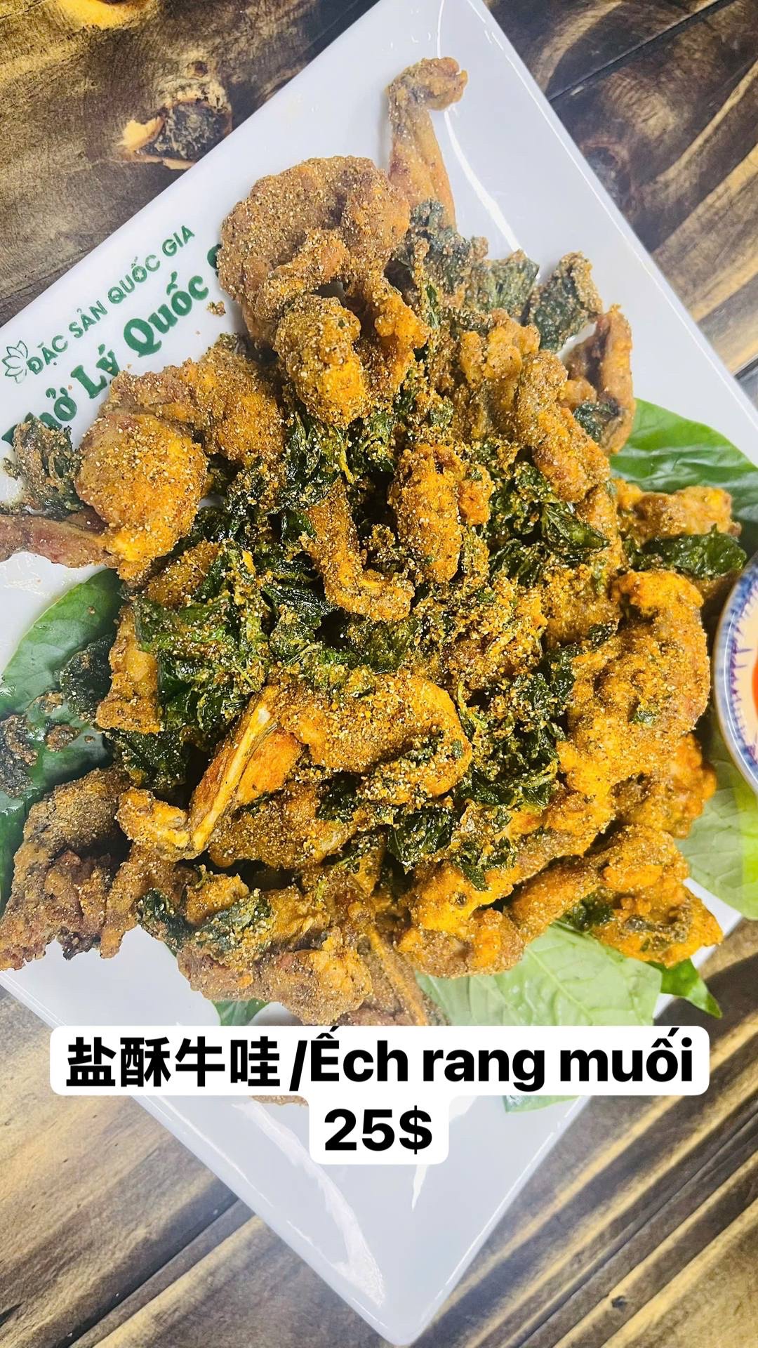 盐酥牛蛙 SALT FRIED BULLFROG ẾCH CHIÊN MUỐI