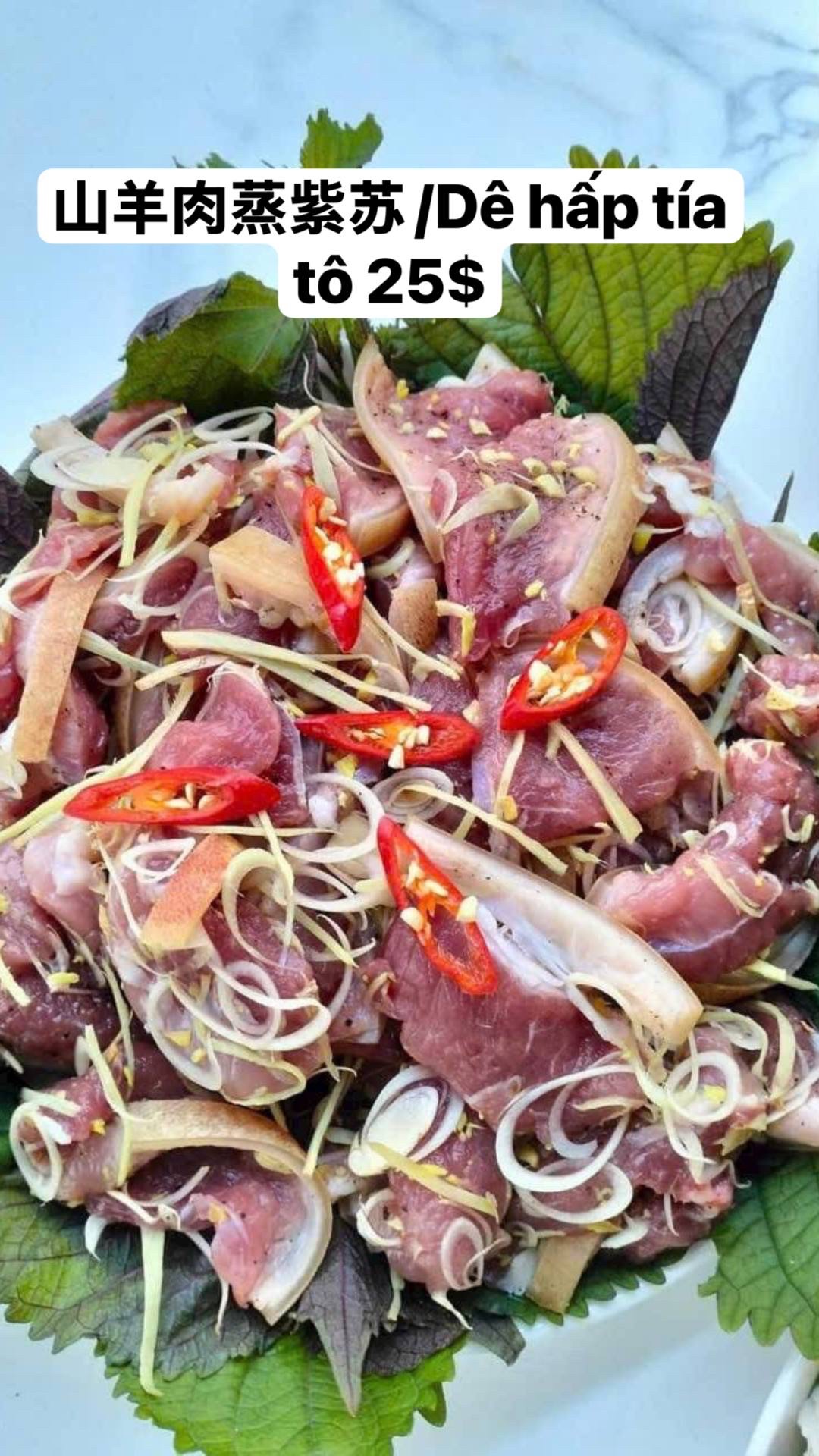 紫苏清蒸山羊肉 STEAMED GOAT DÊ HẤP TÍA TÔ