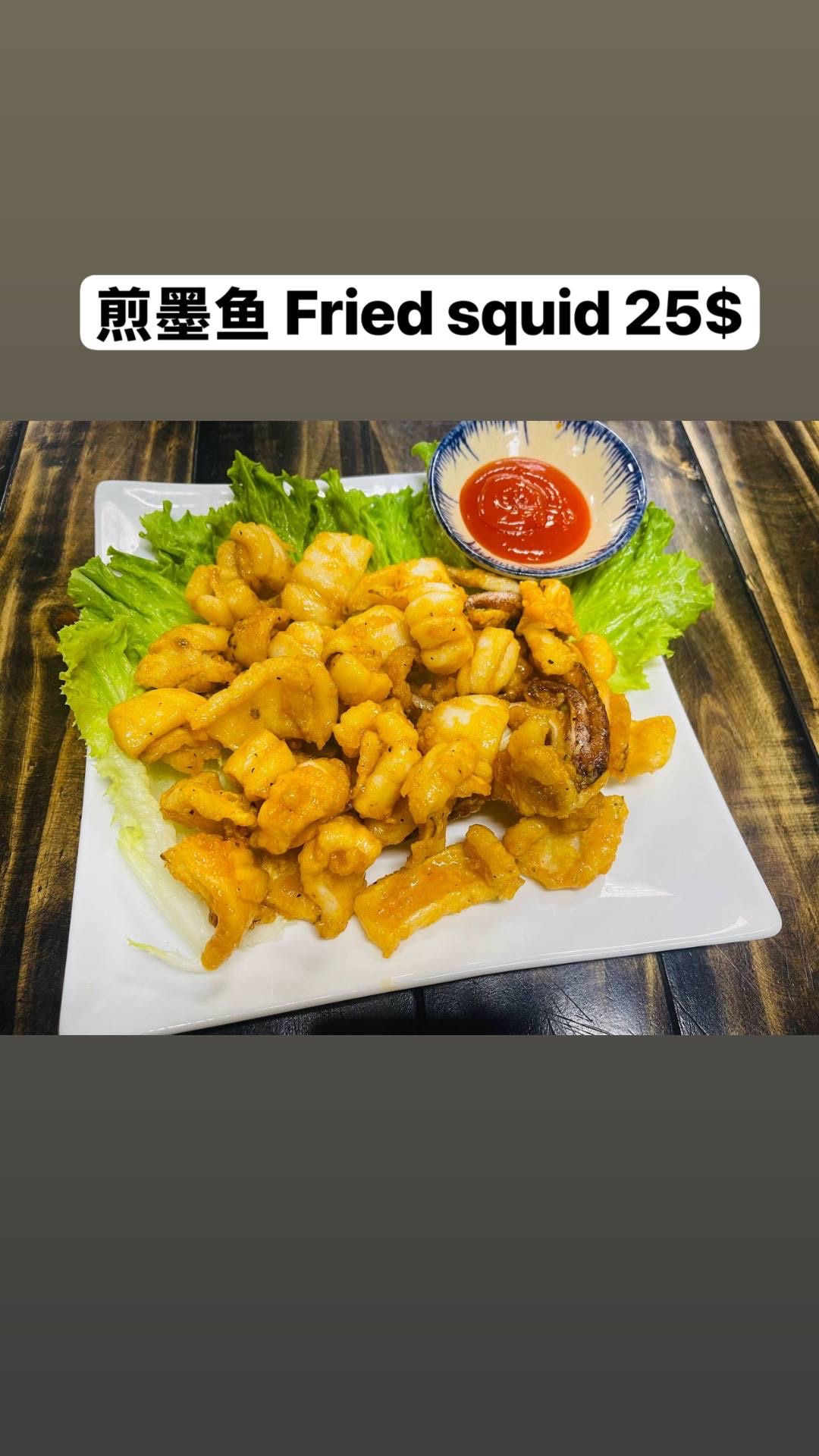 煎墨鱼 FRIED SQUID MỰC CHIÊN